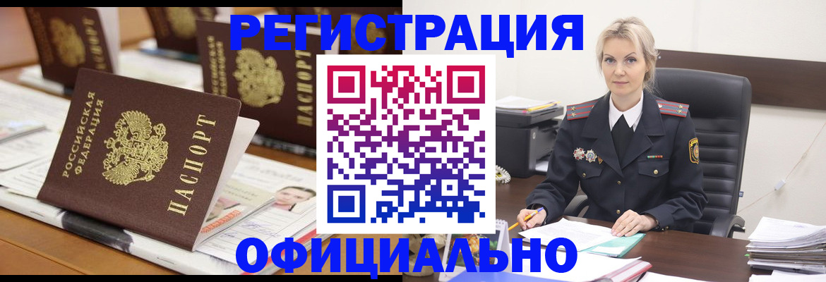 прописка штамп в Будённовске