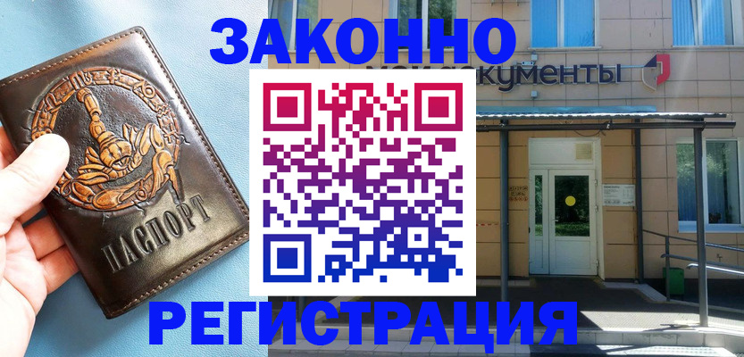 купить прописку в Будённовске