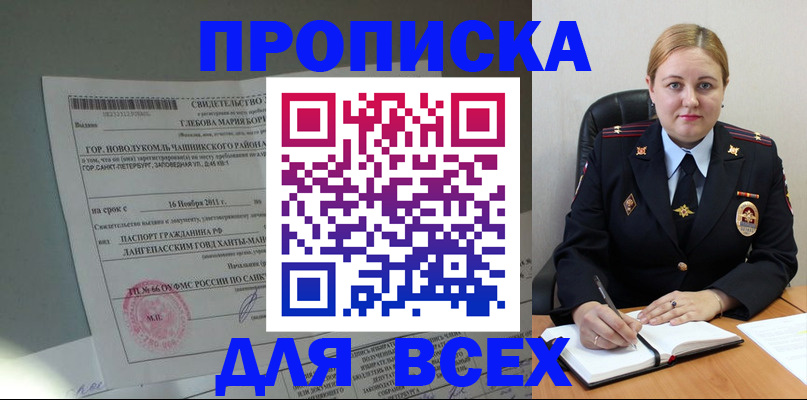 прописка поиск в Будённовске